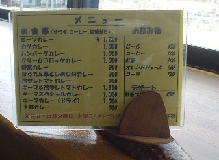 裾野市石脇 カレーの店 時遊亭(じゆうてい)
