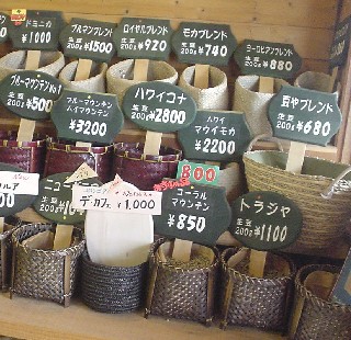珈琲 専門店