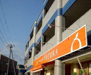 長泉納米里 ながいずみなめり