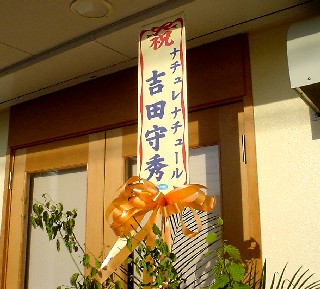 ナチュレナチュール
