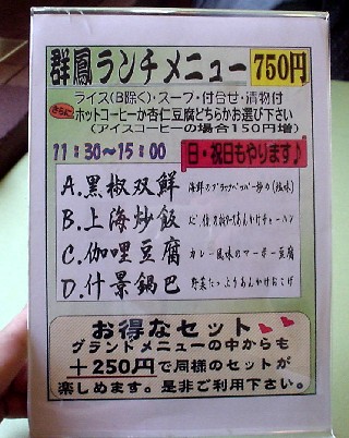 群鳳 中国 四川風