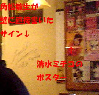 角松敏生 清水ミチコ