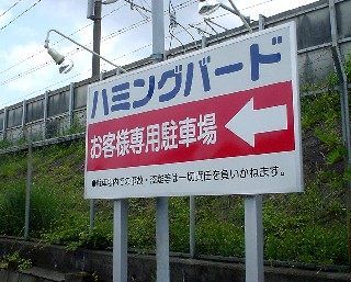 ハミングバード ランチ