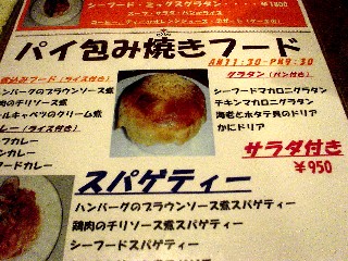 パイ包み