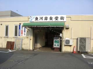 沼津港たか嶋