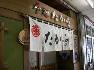 沼津港たか嶋