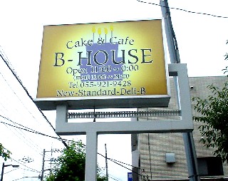 ニュースタンダードデリ ビーハウス
