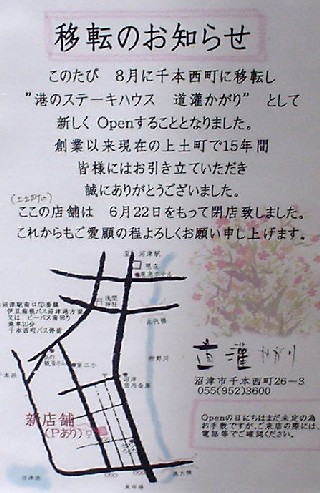 道灌かがり ステーキ 新規オープン