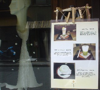 お茶カフェ 婦人服 コーヒー 珈琲