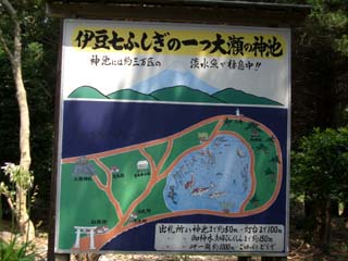 伊豆七不思議