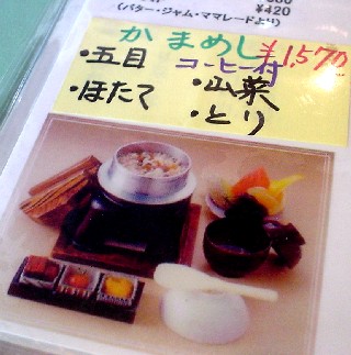 釜飯