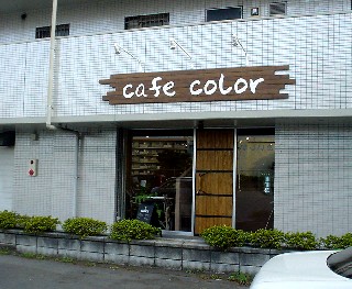 カフェカラー cafe color 沼津市原 喫茶 バー ヤオハン沼津原町店