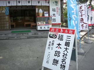 三島大社