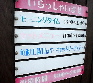 喫茶店作礼サライさらい沼津市上香貫槙島町コーヒーランチ軽食庭園