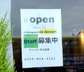 沼津市 フレンチ フランス料理 カフェ ランチ ルノン サンジャック サン・ジャック イトーヨーカドー イシバシプラザ