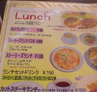 駿東郡長泉町下土狩 ストーリーズ STORY’S ベーカリーレストラン ランチ あしたか牛
