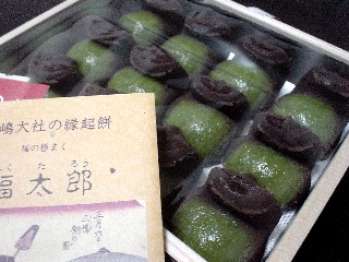 三島市大宮町 三嶋大社 福太郎本舗 福の種蒔く よもぎ 福餅 モチ