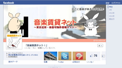 楽器可物件情報 fb.jpg