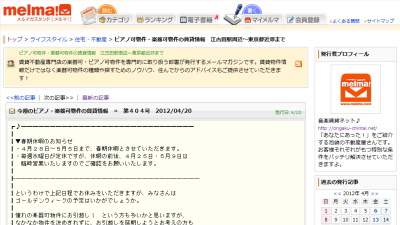 楽器可物件情報 melma.jpg