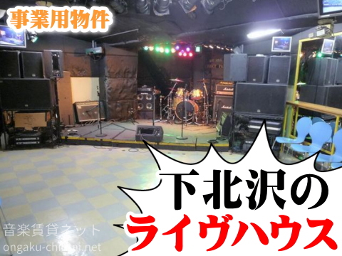 下北沢VOICE 室内