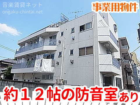事業用:ホワイトハウス北千束 外観