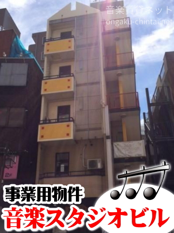 西川口ロイヤルビル/賃貸スタジオ 外観