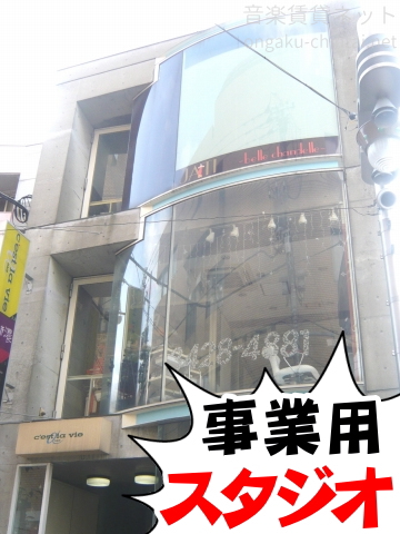 世田谷スタジオ 外観