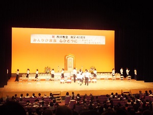 立正佼成会市川教会発足40周年記念式典 | 浦安市議会議員 吉村啓治