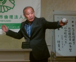 西本聖 