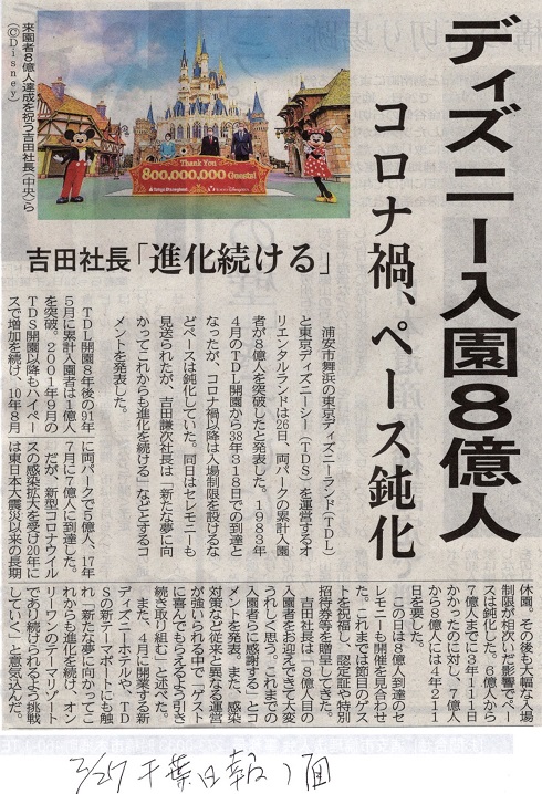 ディズニー入園者8億人突破、吉田謙次社長進化続けると | 浦安市議会