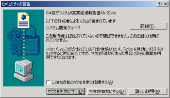 セキュリティの警告