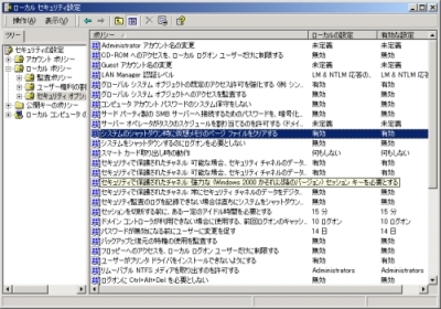 ローカルセキュリティ設定
