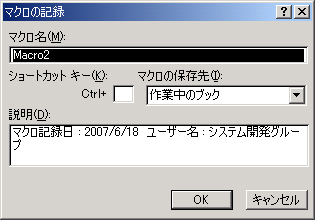 マクロのショートカット