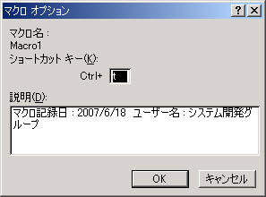 マクロオプション