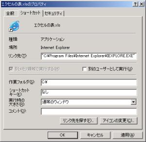 ショートカットのプロパティ
