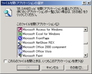 ファイルを開くアプリケーションを選択