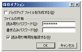 保存オプション