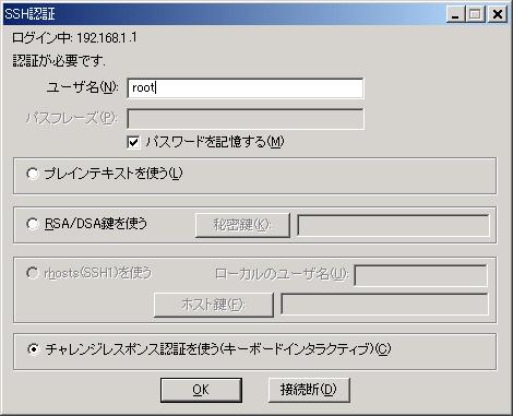 Tera Term Pro SSH認証