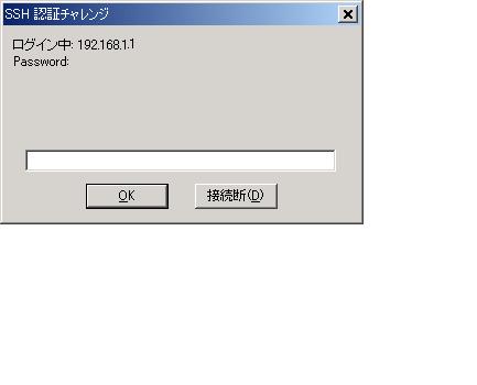 Tera Term Pro SSH認証チャレンジ