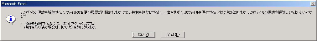 ブックの保護エラー