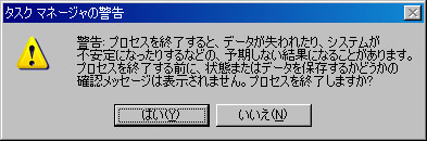タスクマネージャ警告