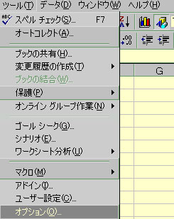 エクセルメニュー画面