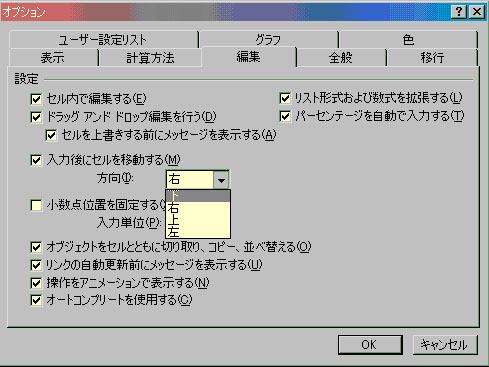 エクセルのオプションウィンドウ