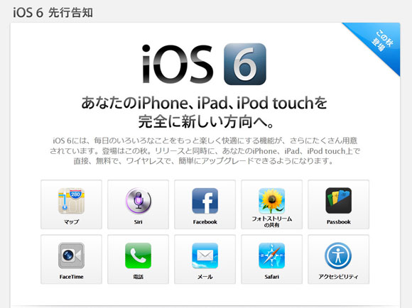 iOS6.0