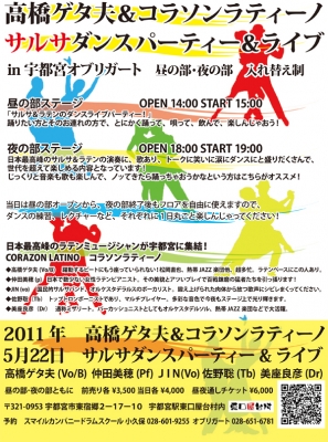 ゲタ夫カルロスチラシ