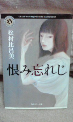 恨み忘れじ.jpg