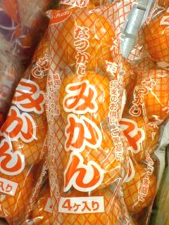 冷凍みかん