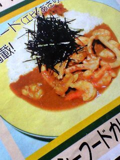 和風シーフードカレー発見!