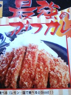 本日の日替わり カツカレーの魅力