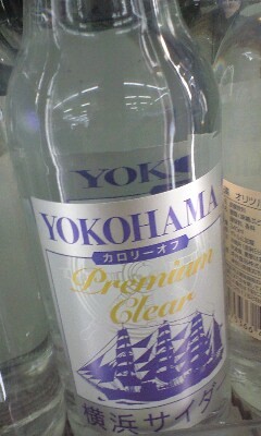 横浜サイダー